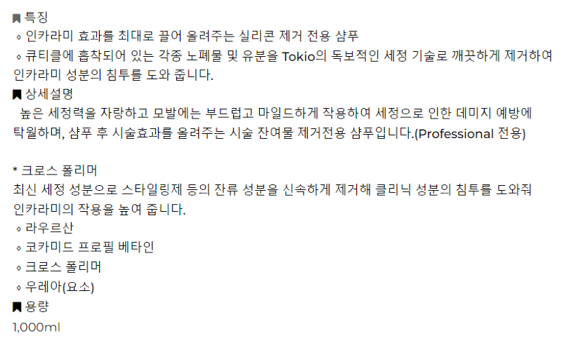 토키오_프레샴푸_설명.PNG