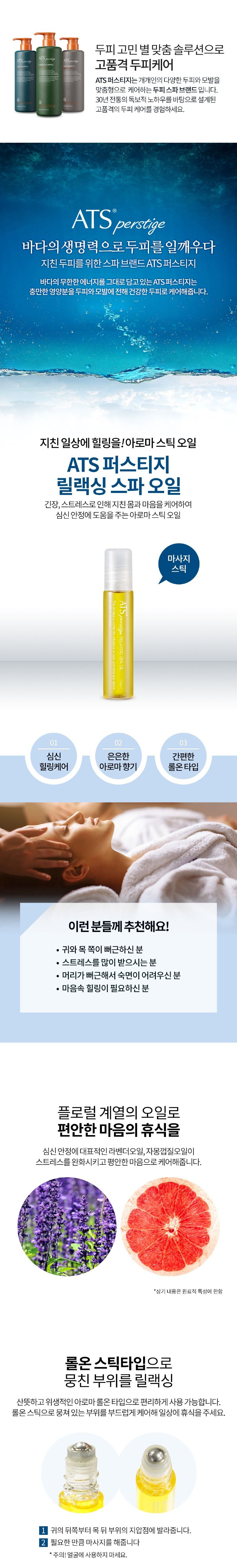 ATSperstige_relaxingspaoil_01.jpg