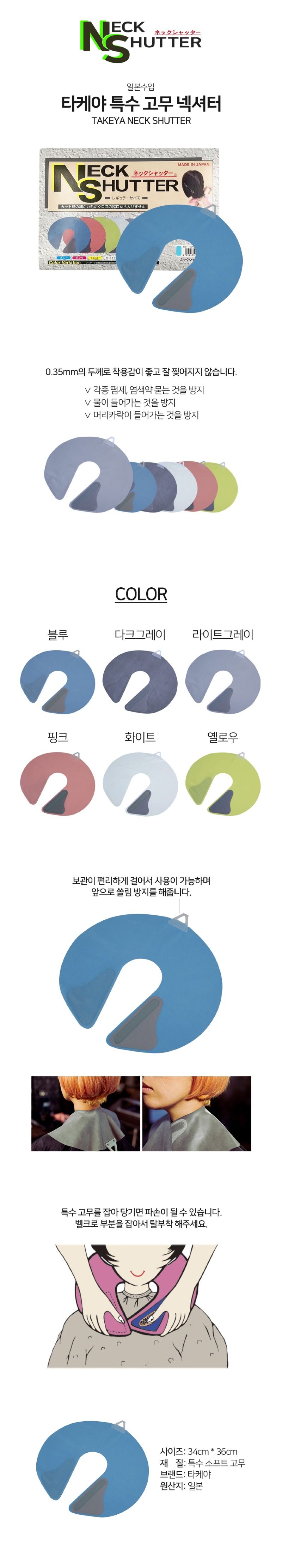 타케야 넥셔터 상세.jpg