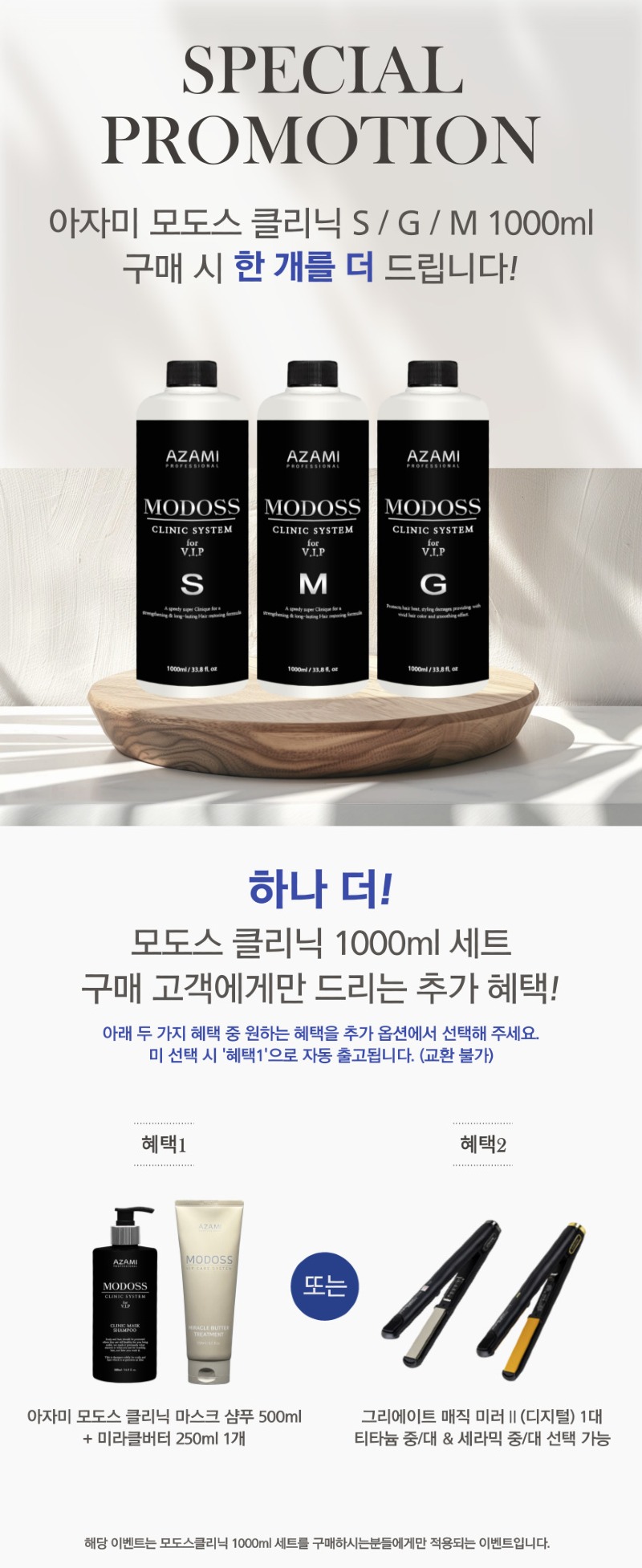 모도스클리닉-1000ml-프로모션_상세페이지-001.jpg