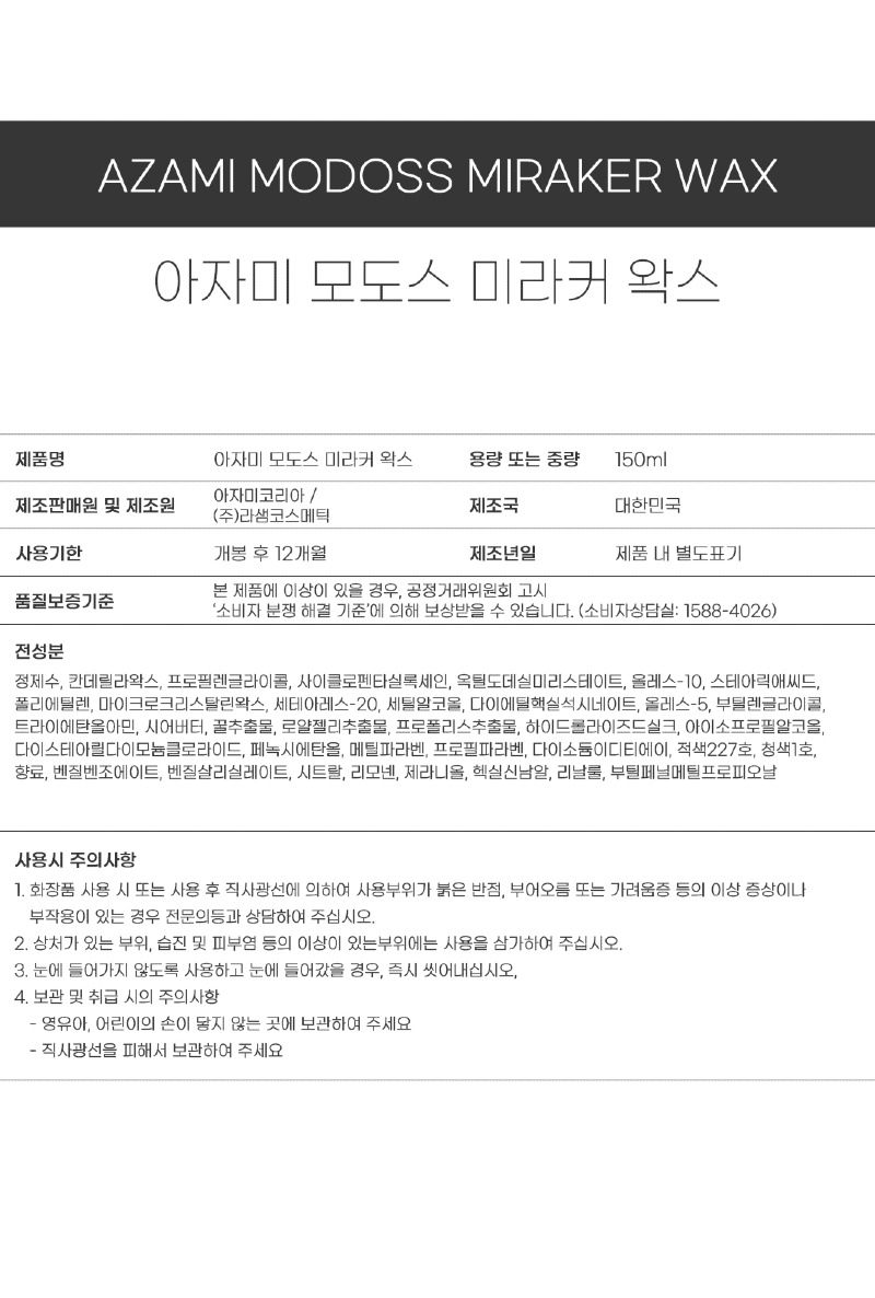 미라커왁스_성분표시.jpg