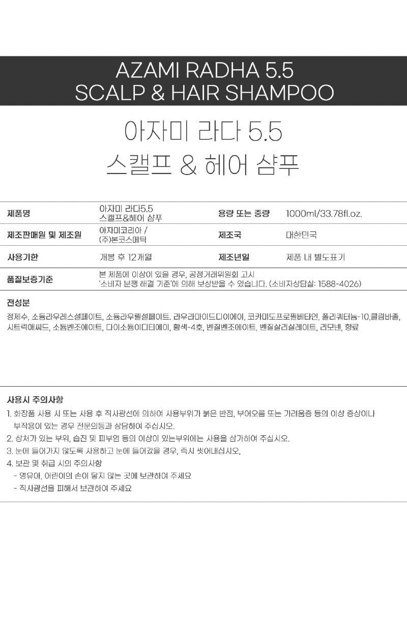 라다약산성샴푸_성분표시.jpg