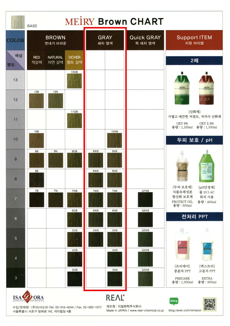 메이리_컬러차트_03_새치염색.jpg