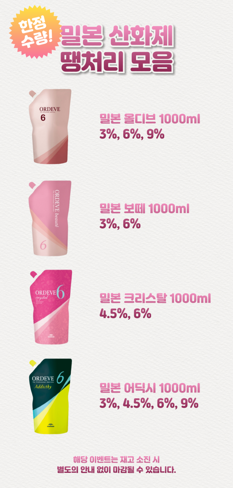 밀본_산화제_9500원_땡처리_상품페이지-001.png