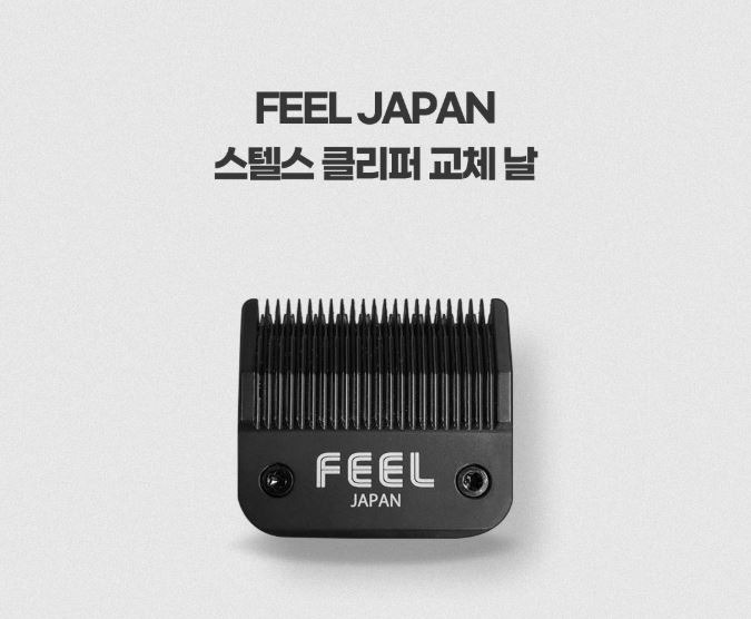 스텔스_클리퍼_교체날_01.JPG