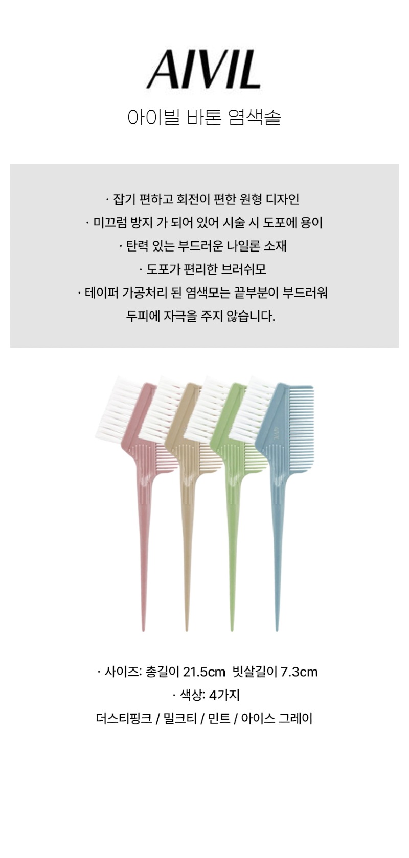 아이빌_상품페이지_파스텔염색솔.jpg