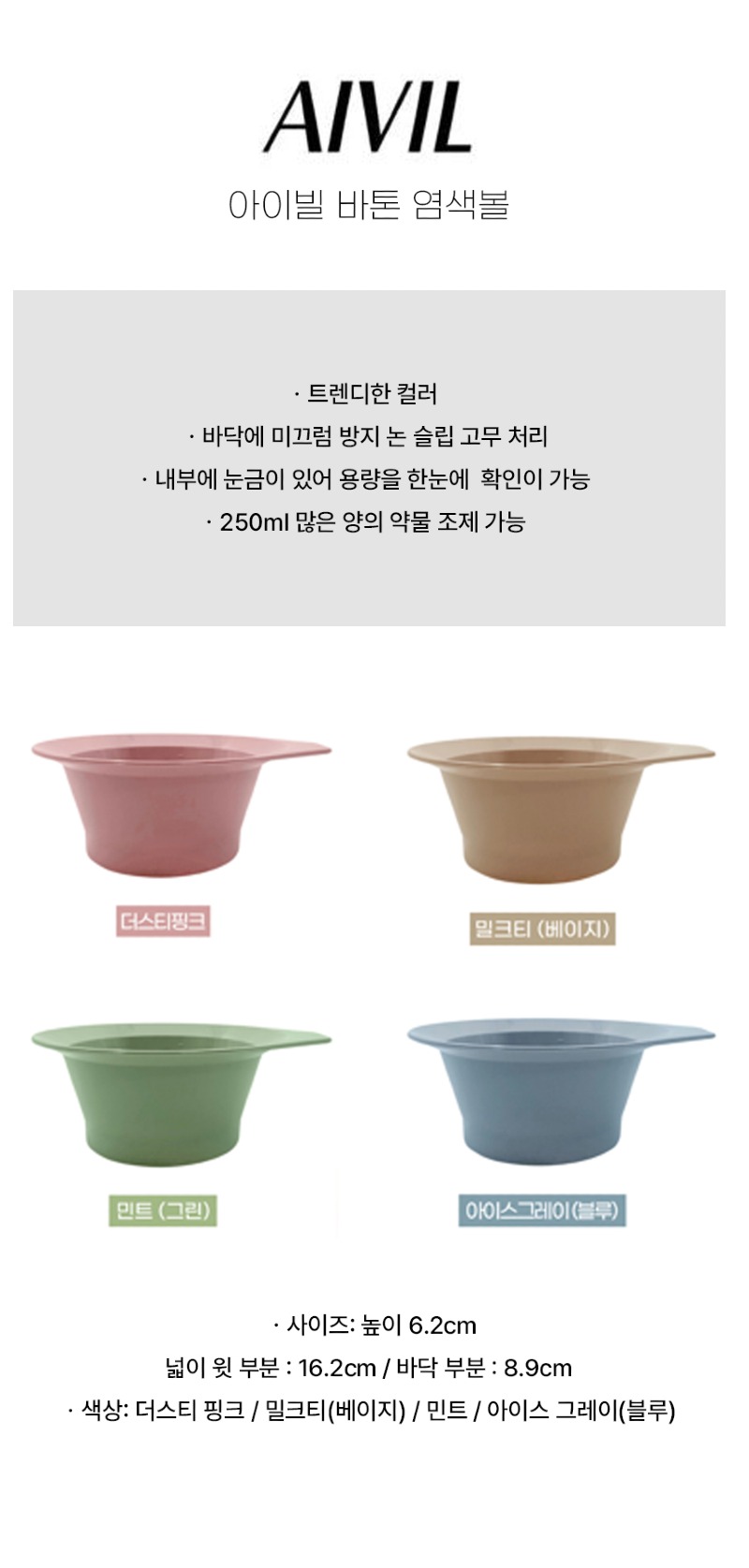 아이빌_상품페이지_염색볼.jpg
