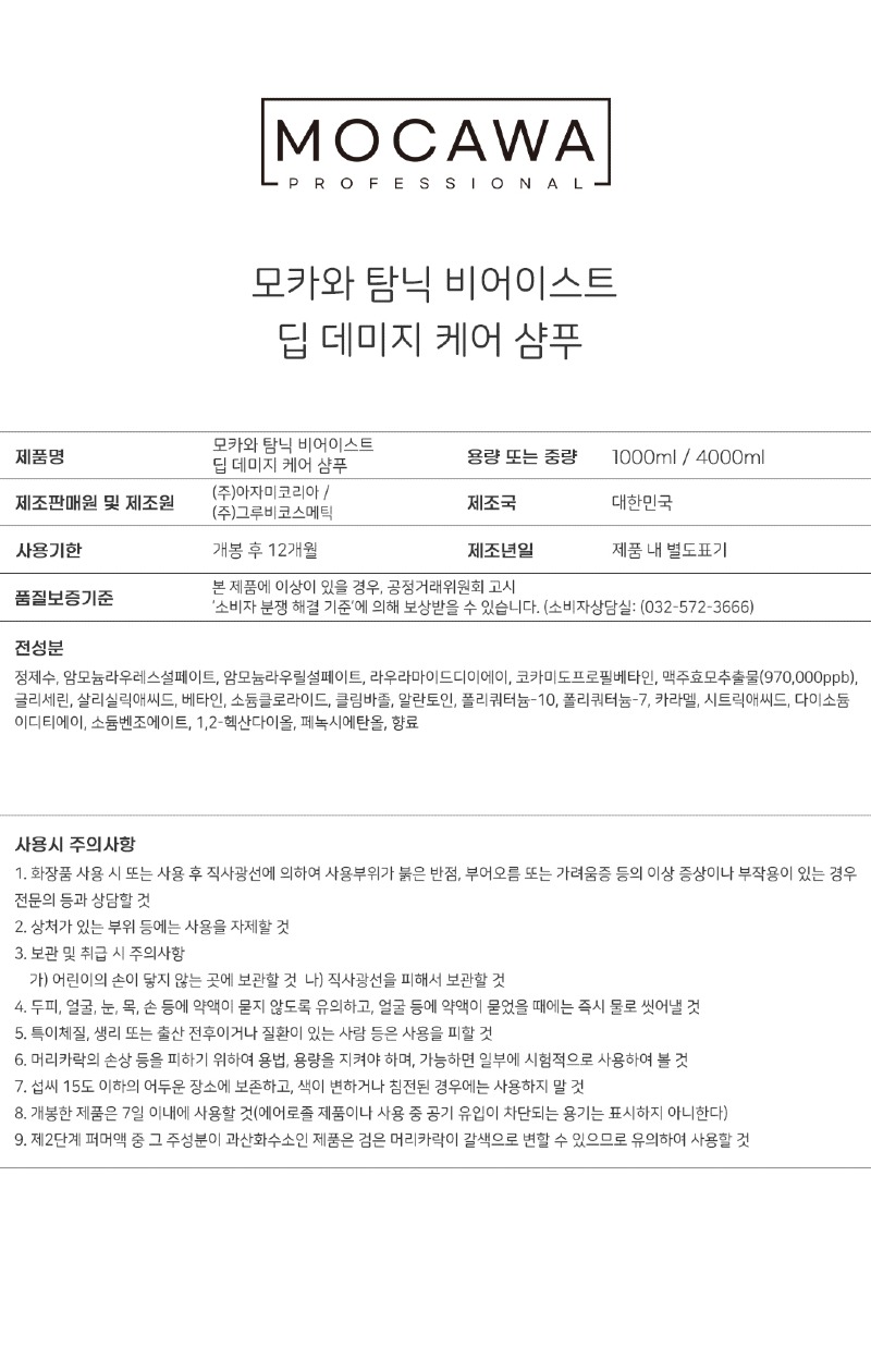 성분표시_모카와_탐닉_샴푸_데일리용.jpg