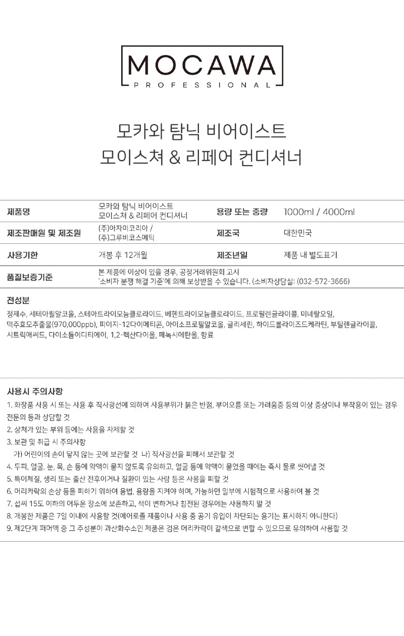 성분표시_모카와_탐닉_컨디셔너.jpg