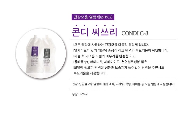 콘디_씨쓰리(C-3)_상품페이지_2.JPG