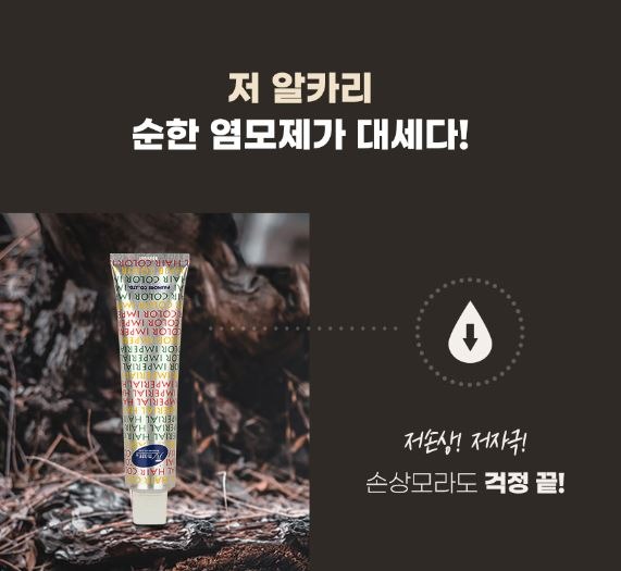 파이모아_염모제_상품페이지_3.JPG