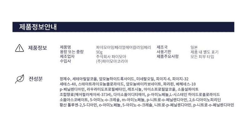 파이모아_염모제_상품페이지_9.JPG