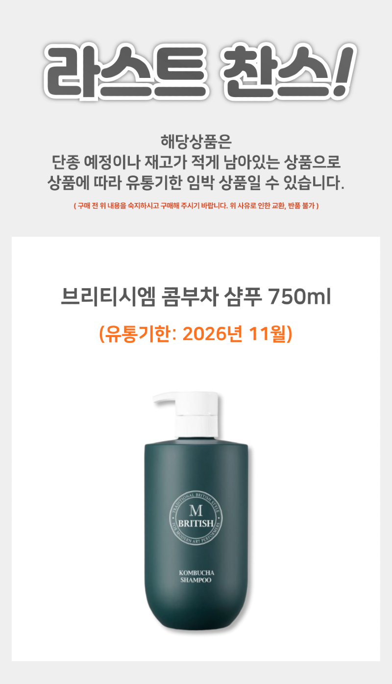 브리티시엠_콤부차_750_상품페이지-001.png