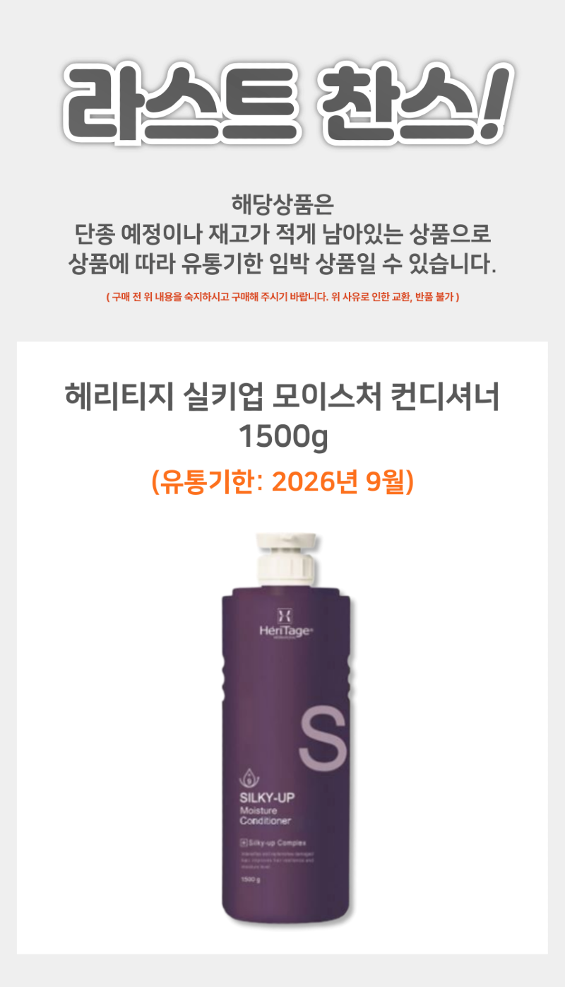 헤리티지_실크업_컨디셔너_상품페이지-001.png