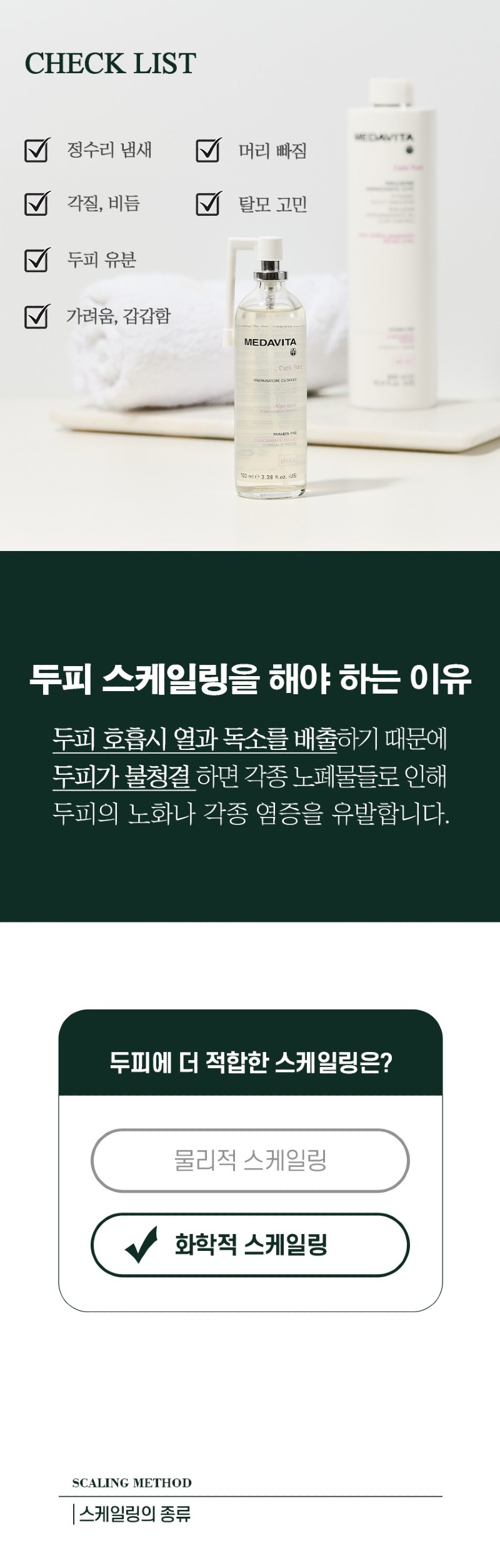 상품페이지_쿠타네오_PH 스케일링 데일리 토닉_11.jpeg
