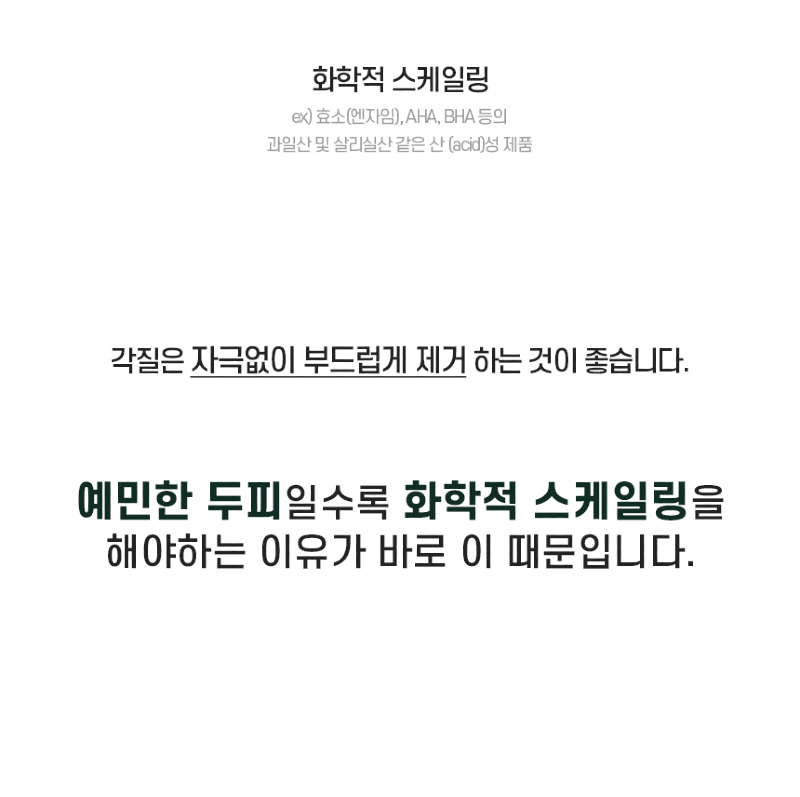 상품페이지_쿠타네오_PH 스케일링 데일리 토닉_15.png