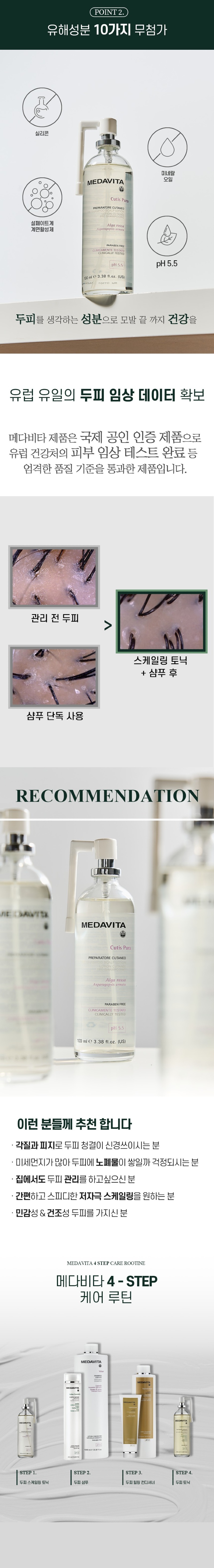 상품페이지_쿠타네오_PH 스케일링 데일리 토닉_17.jpeg
