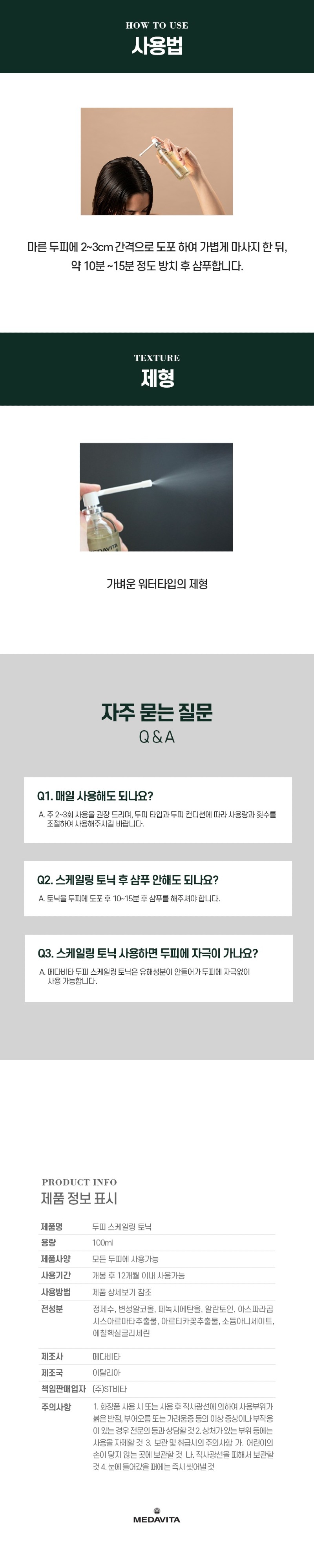 상품페이지_쿠타네오_PH 스케일링 데일리 토닉_18.jpeg