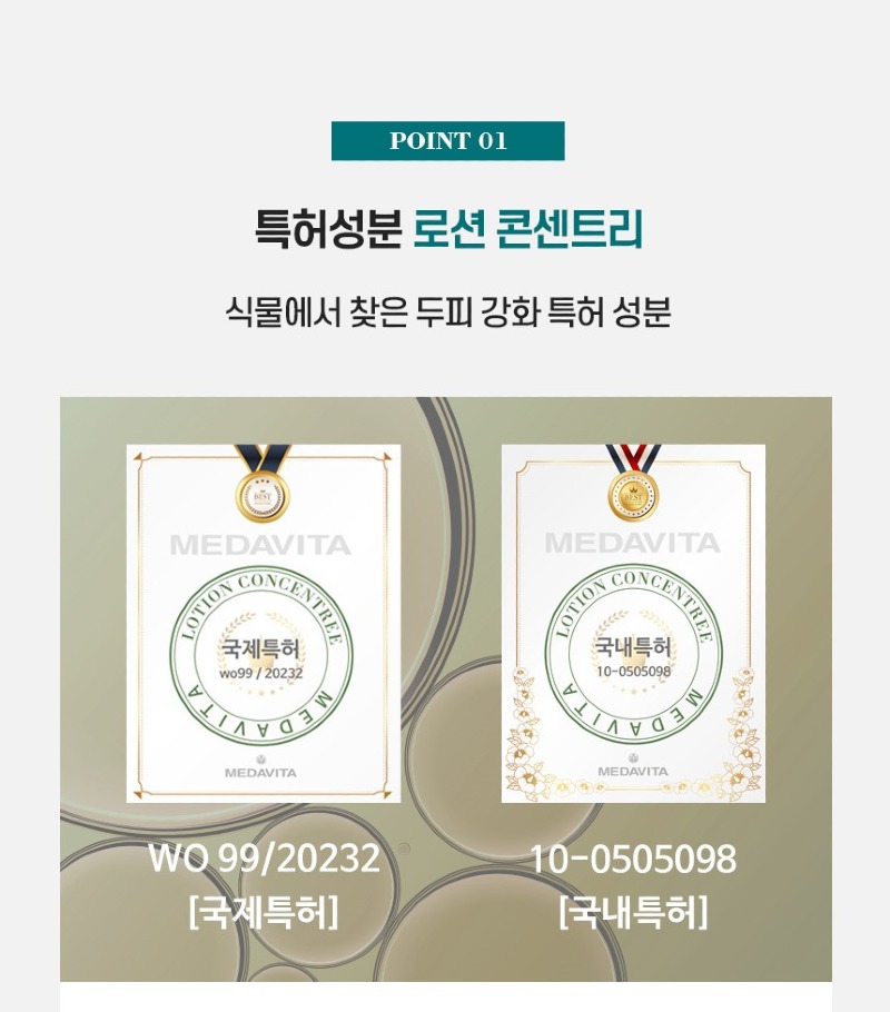 상품페이지_메다비타_뜨레따멘토 인텐시보 안티카두타_리바이탈10+부스터토닉_005.jpg