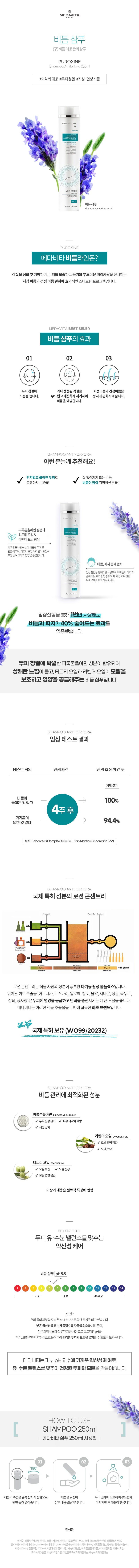 상품페이지_안티포포라_안티댄드러프_비듬샴푸_001.jpg