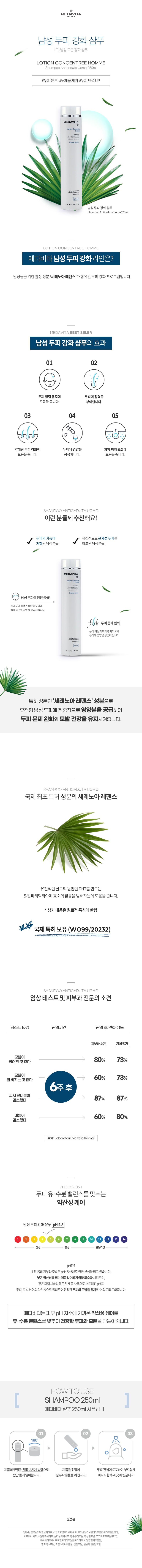 상품페이지_안티카두타우모_리바이탈옴므샴푸_001.jpg