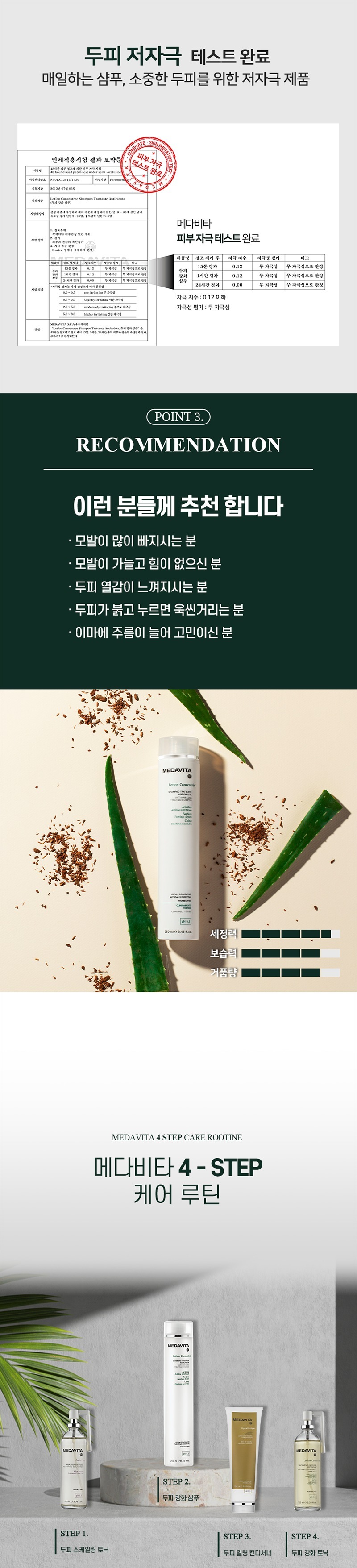 상품페이지_뜨레딴떼_안티카두타_리바이탈샴푸_010.jpeg