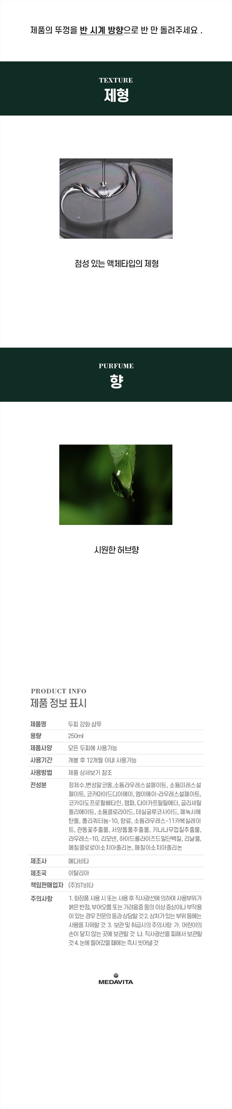 상품페이지_뜨레딴떼_안티카두타_리바이탈샴푸_012.jpeg