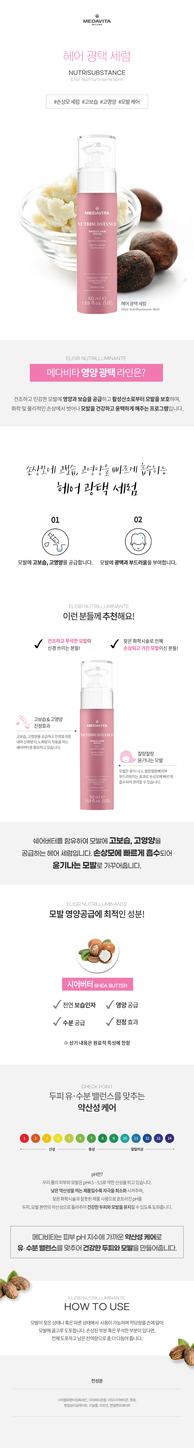 상품페이지_메다비타_누트릴루미난떼_뉴투리글로우_헤어세럼_001.png