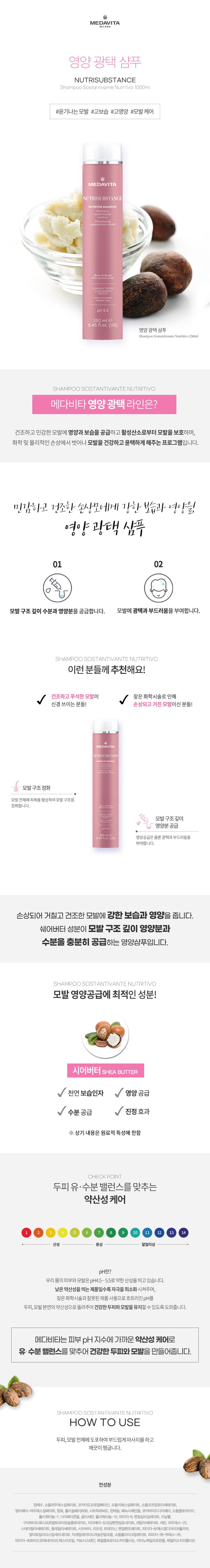 상품페이지_메다비타_누트리_글로우샴푸_001.png