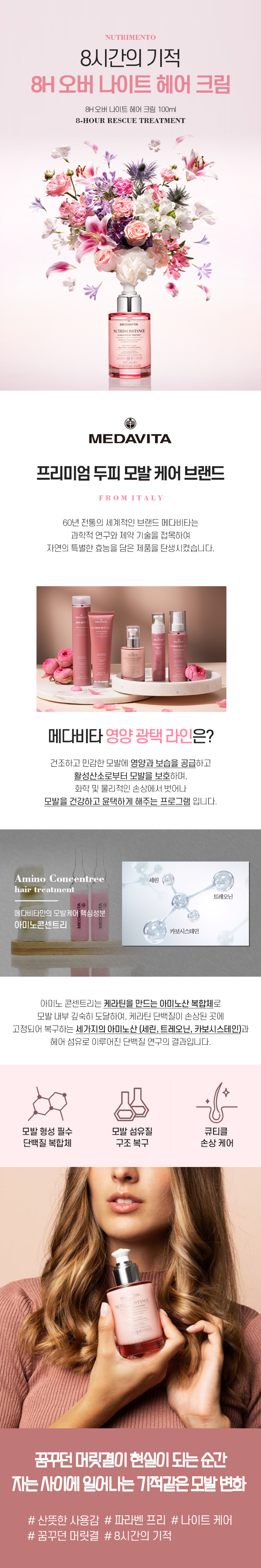 상품페이지_메다비타_레스큐_오버나이트_트리트먼트_001.png