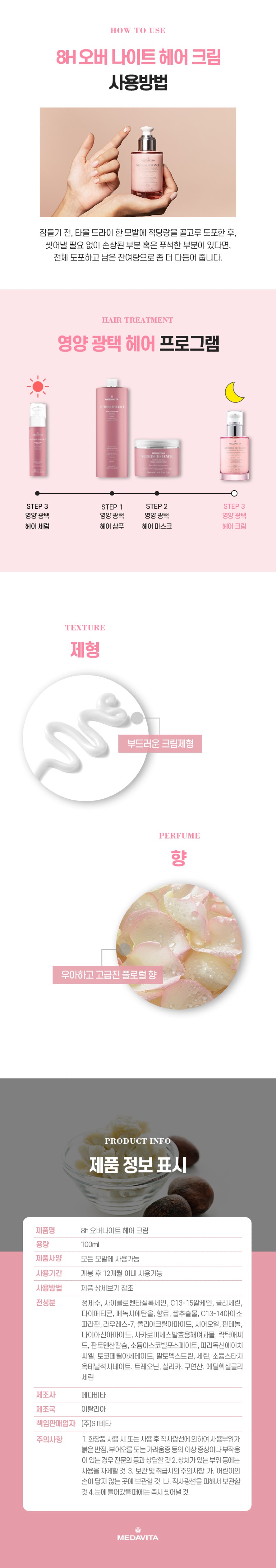 상품페이지_메다비타_레스큐_오버나이트_트리트먼트_004.jpg
