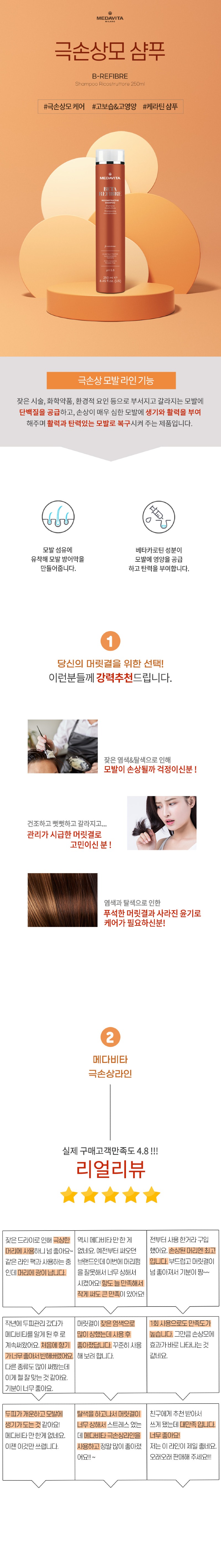 상품페이지_리코스트러또레_카로틴_리페어샴푸_001.jpg