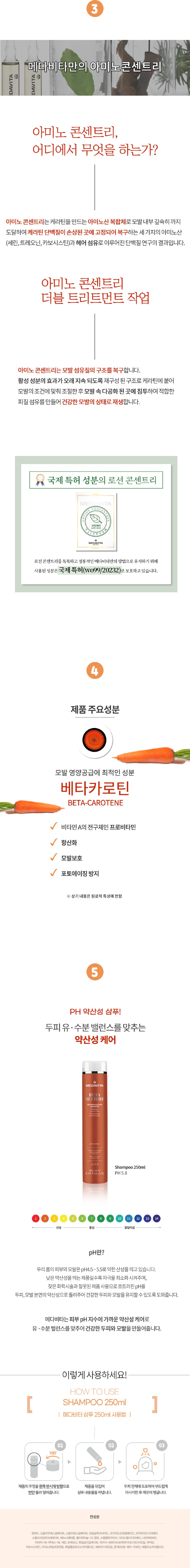 상품페이지_리코스트러또레_카로틴_리페어샴푸_002.jpg