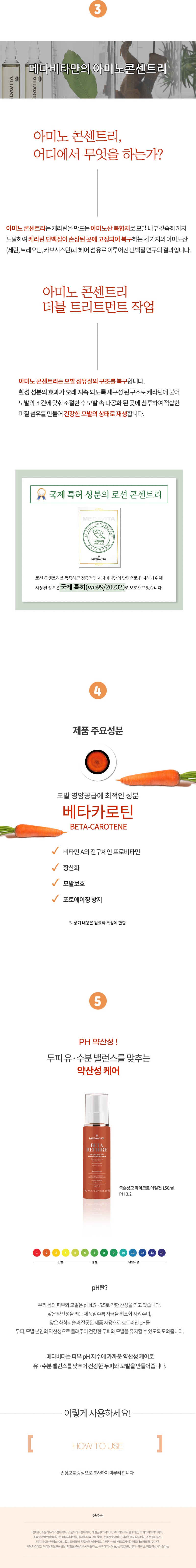 상품페이지_메다비타_카로틴_에멀전_002.jpg