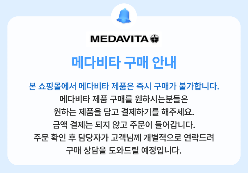 메다비타_구매상담_안내-001.png