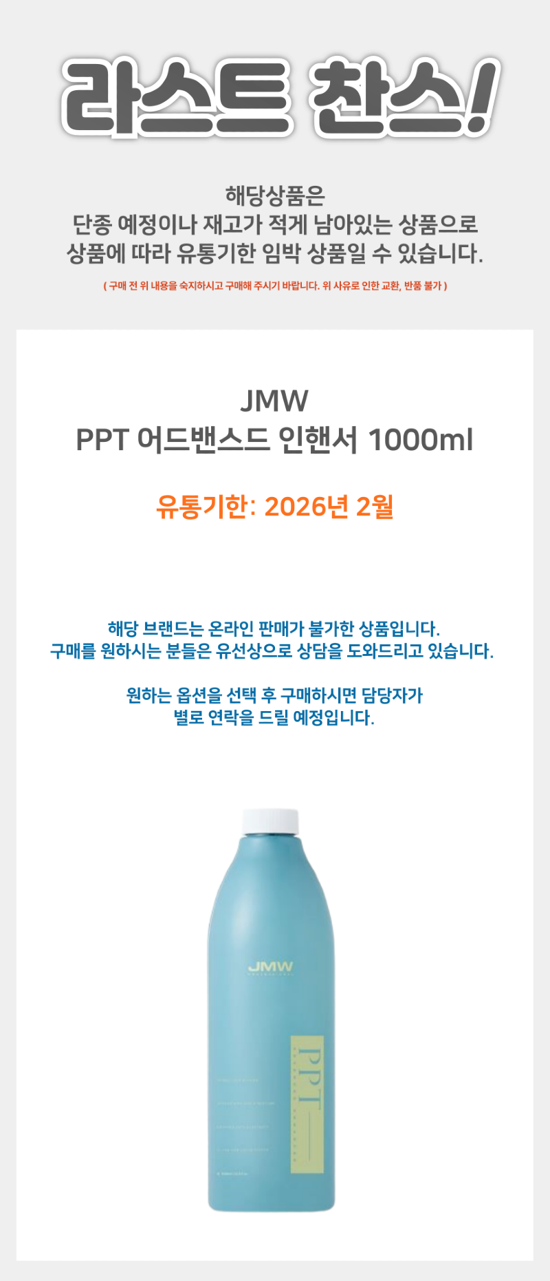 jmw_인핸서_ppt_땡처리_상품페이지-001.png