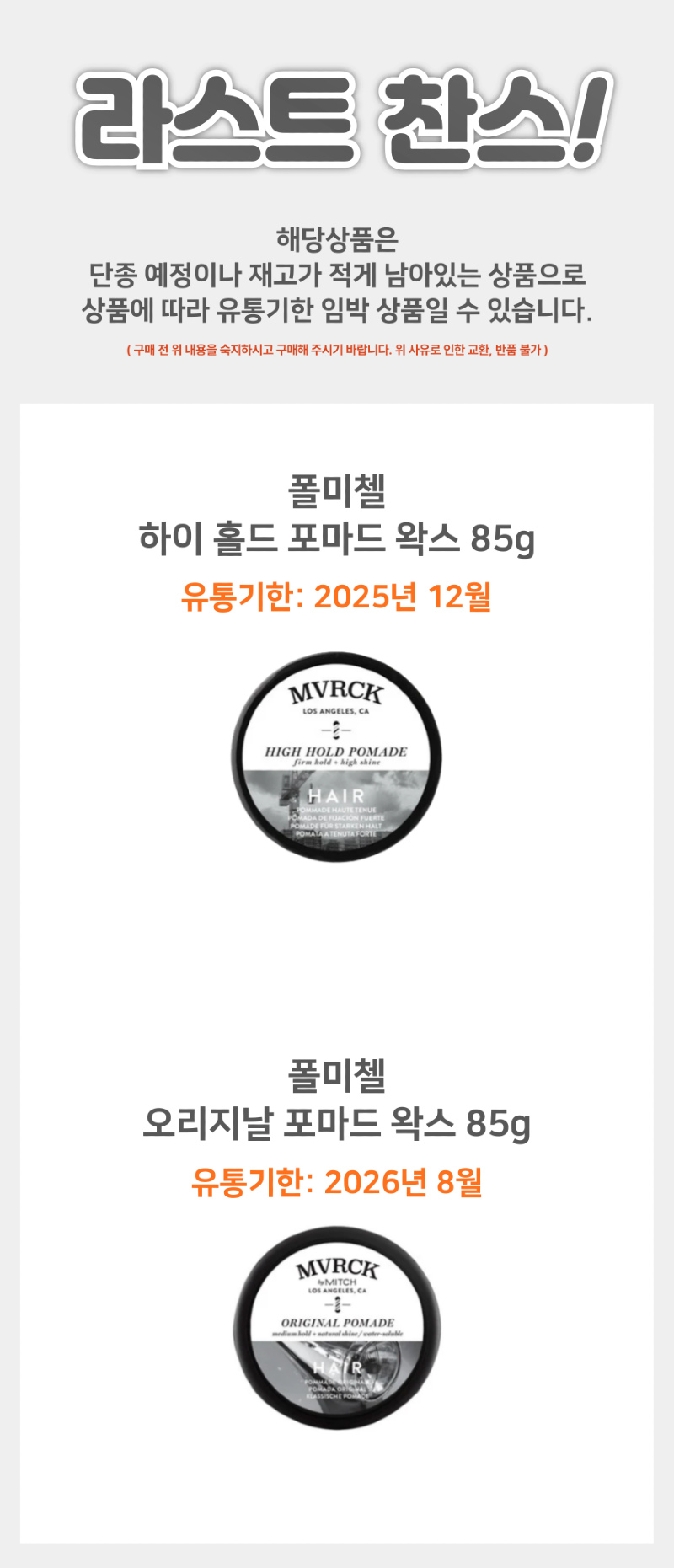 폴미첼_홀드_포마드왁스_상품페이지-001.png