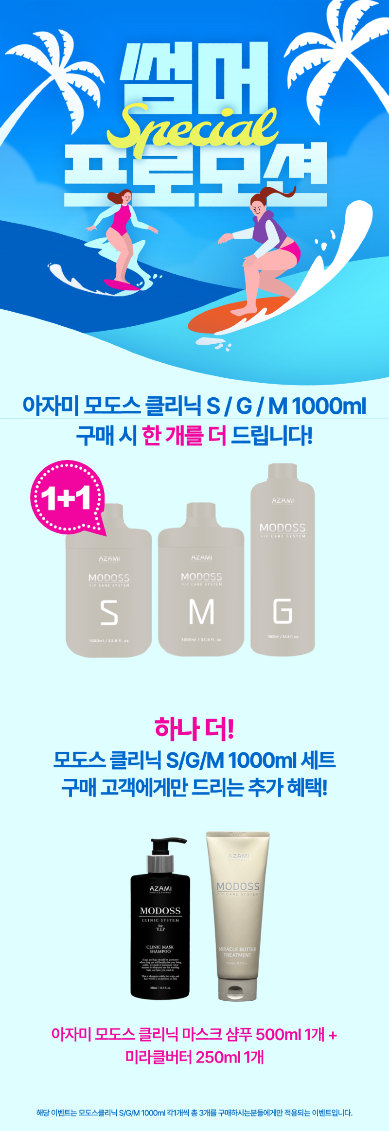 모도스클리닉-1000ml-프로모션_상세페이지_복사본-001 (2).png