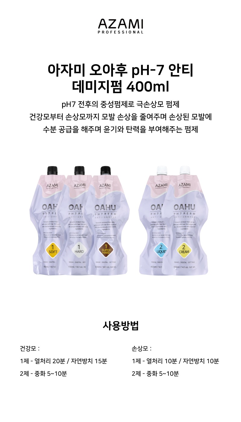 상품페이지_펌제_오아후펌.jpg