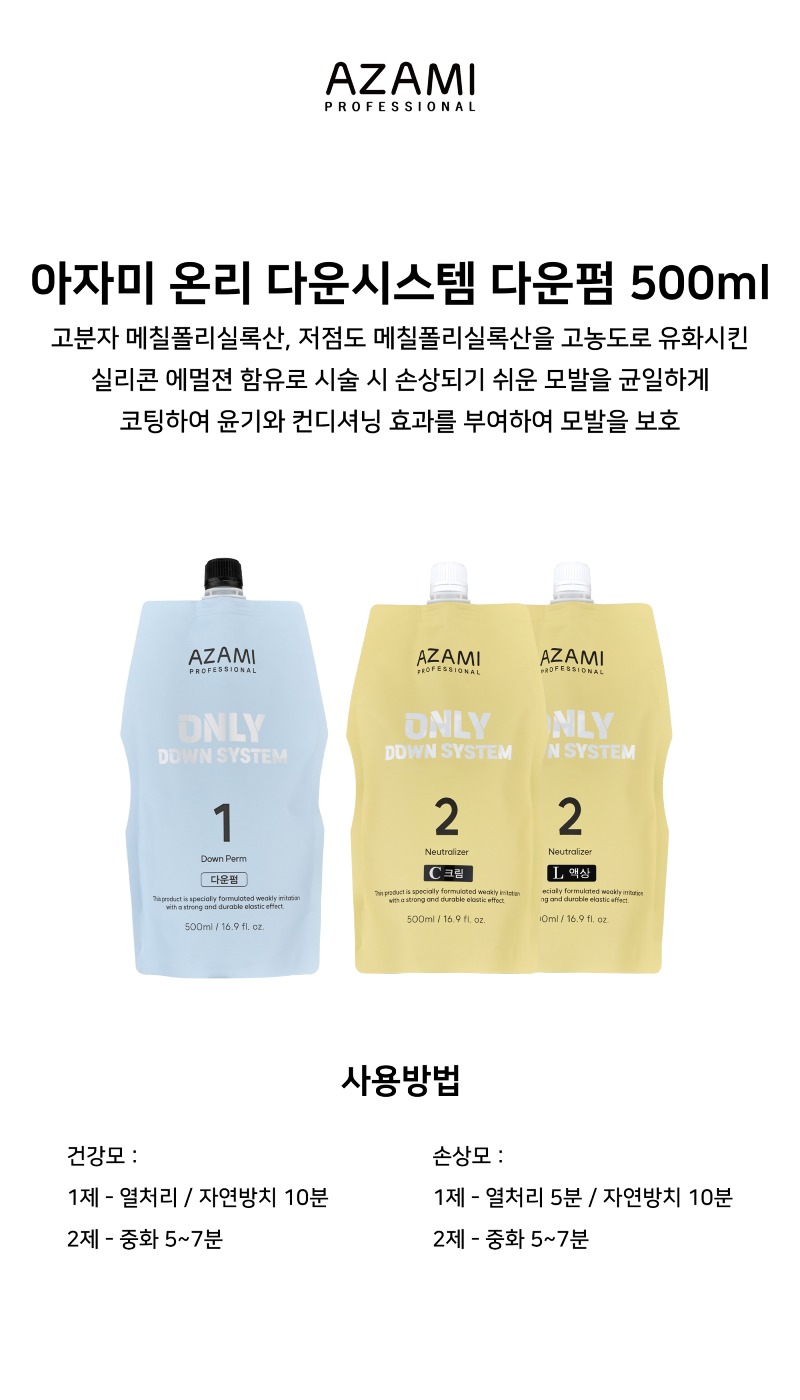 상품페이지_펌제_온리다운시스템.jpg