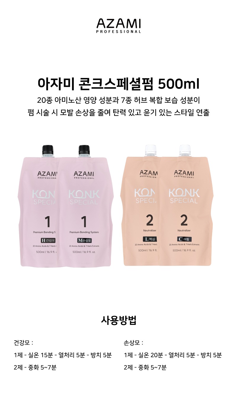 상품페이지_펌제_콘크스페셜.jpg