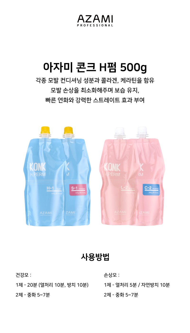 상품페이지_펌제_콘크H펌.jpg