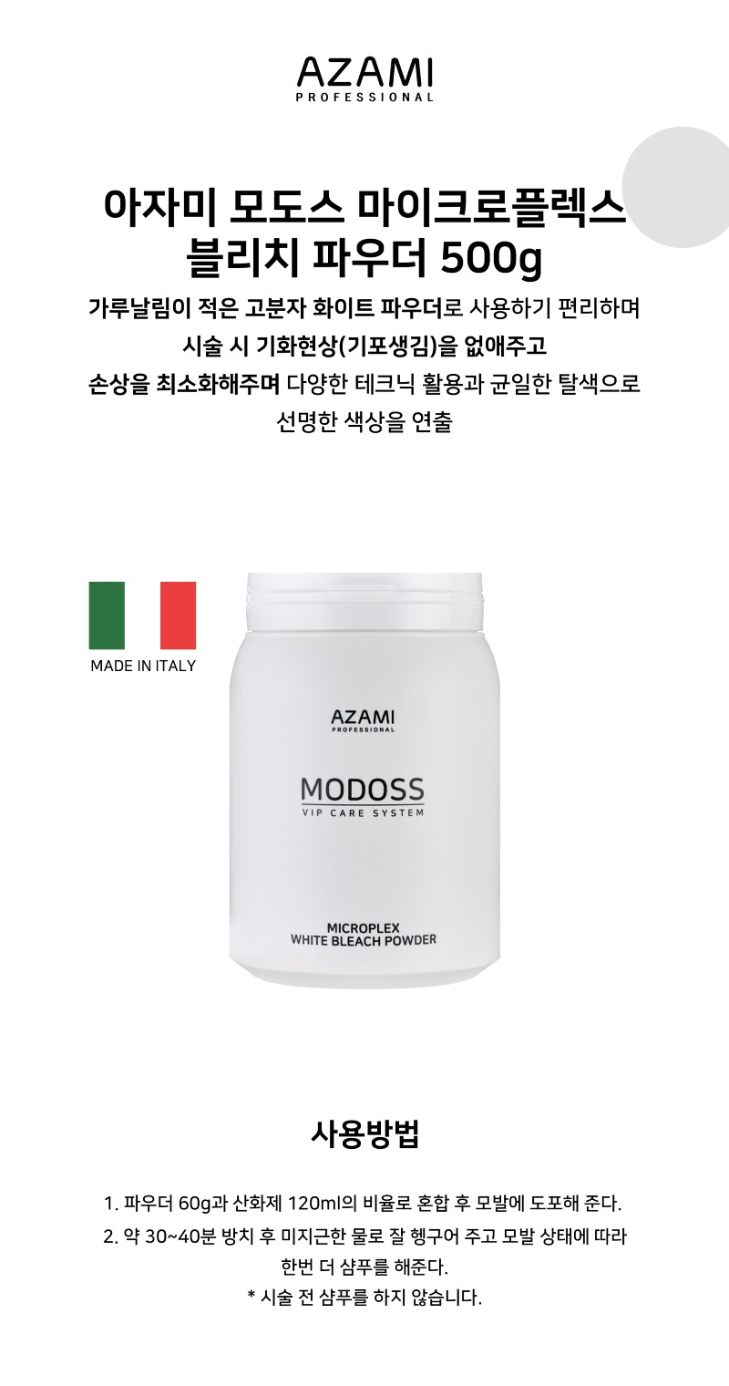 상품페이지_모도스_블리치파우더.jpg