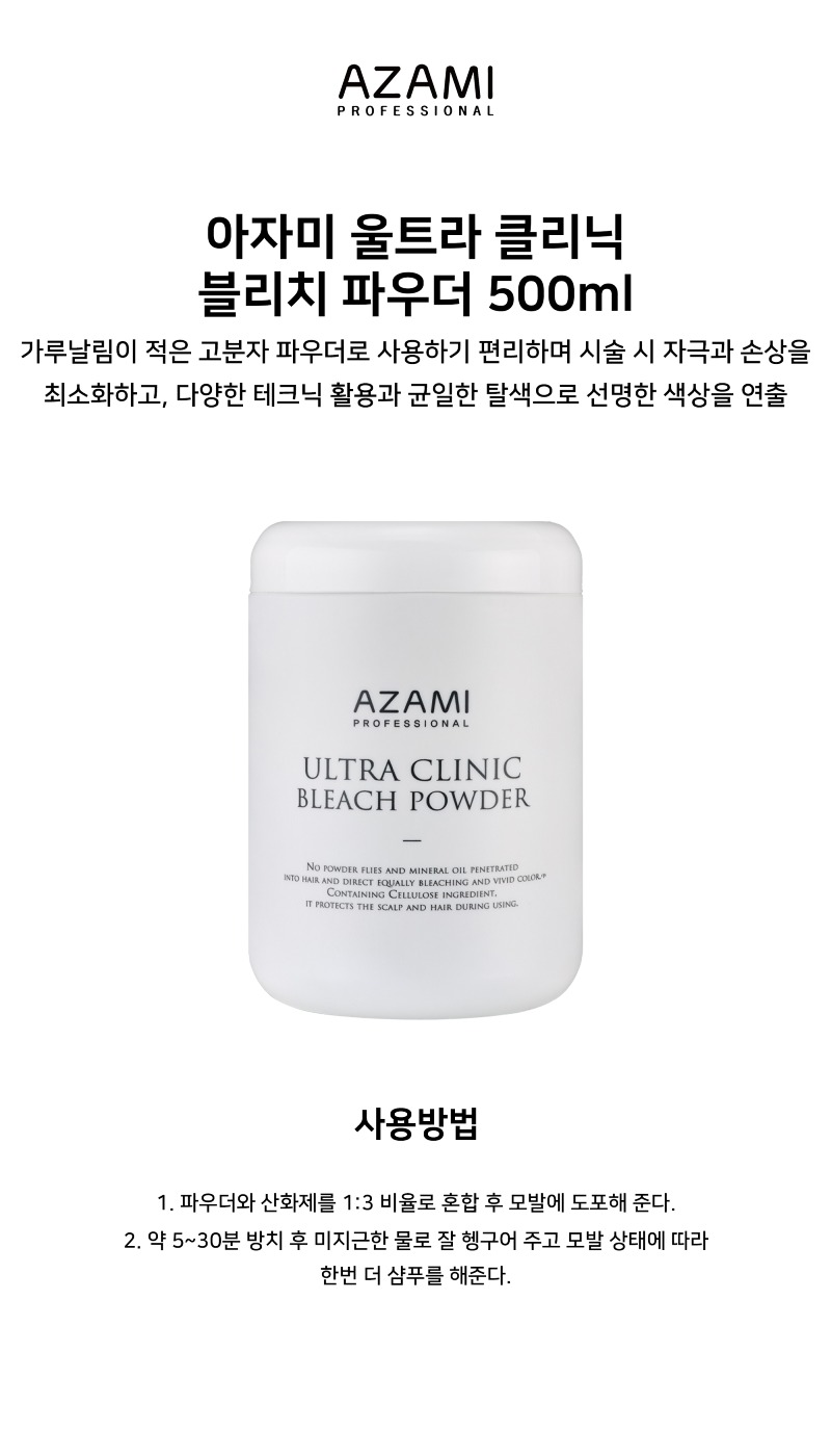 상품페이지_블리치파우더.jpg