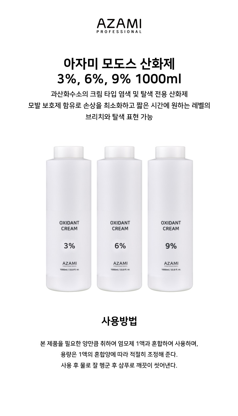 상품페이지_모도스 산화제.jpg