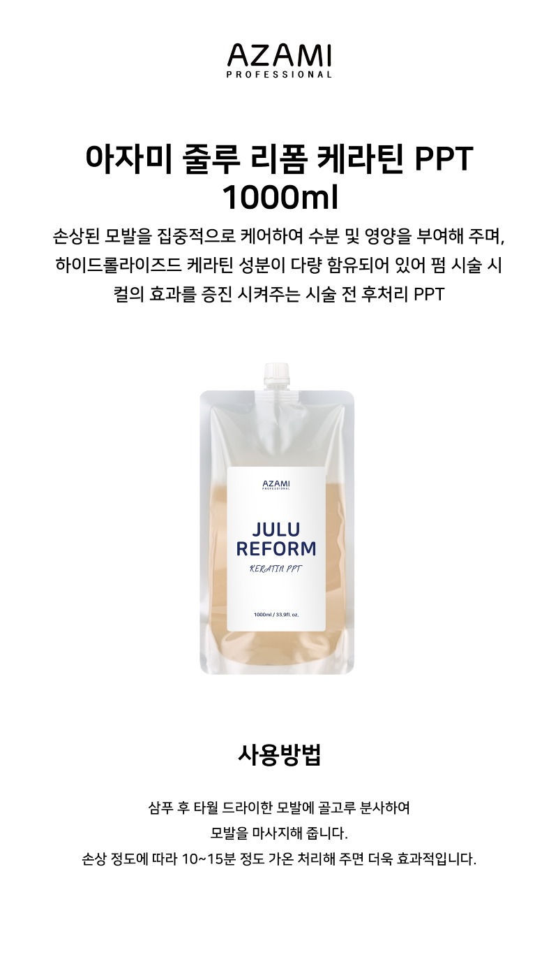 상품페이지_줄루 리폼케라틴_ppt.jpg