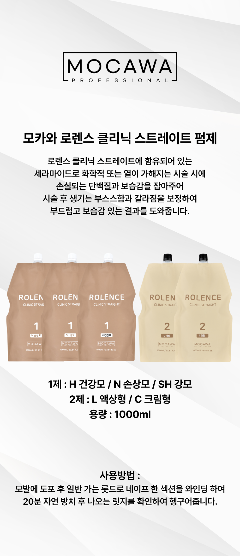 모카와_로렌스펌제_상품페이지-001.png