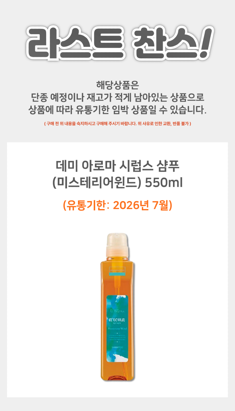 데미_아로마시럽스_미스테리어윈드_샴푸_상품페이지-001.png