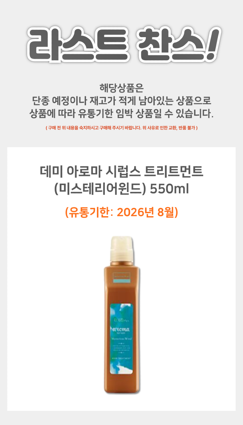 땡처리_데미_아로마시럽스_미스테리윈드_상품페이지-002.png