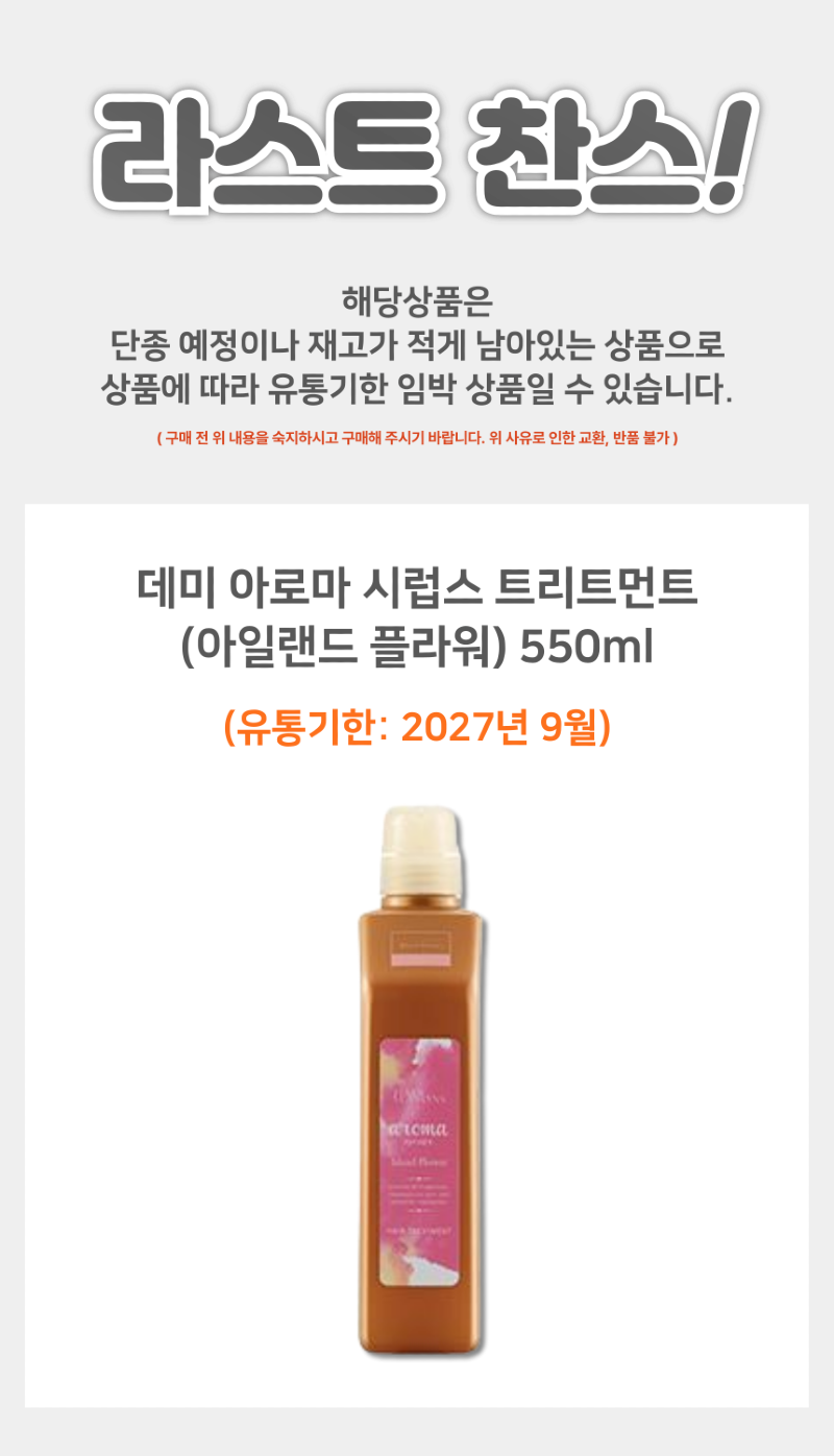 땡처리_데미_아로마시럽스_아일랜드플라워_상품페이지-001.png